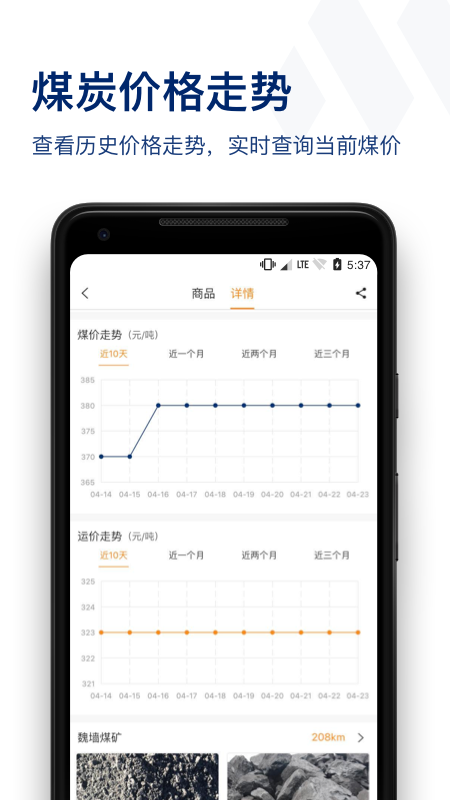 煤易宝v5.2.8截图2