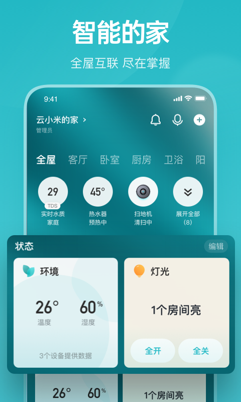 云米v5.20.0截图5