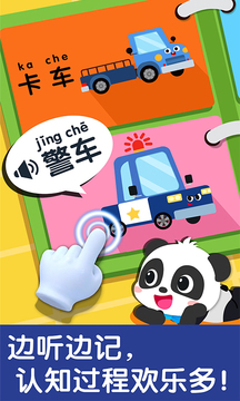 寶寶交通工具書截圖