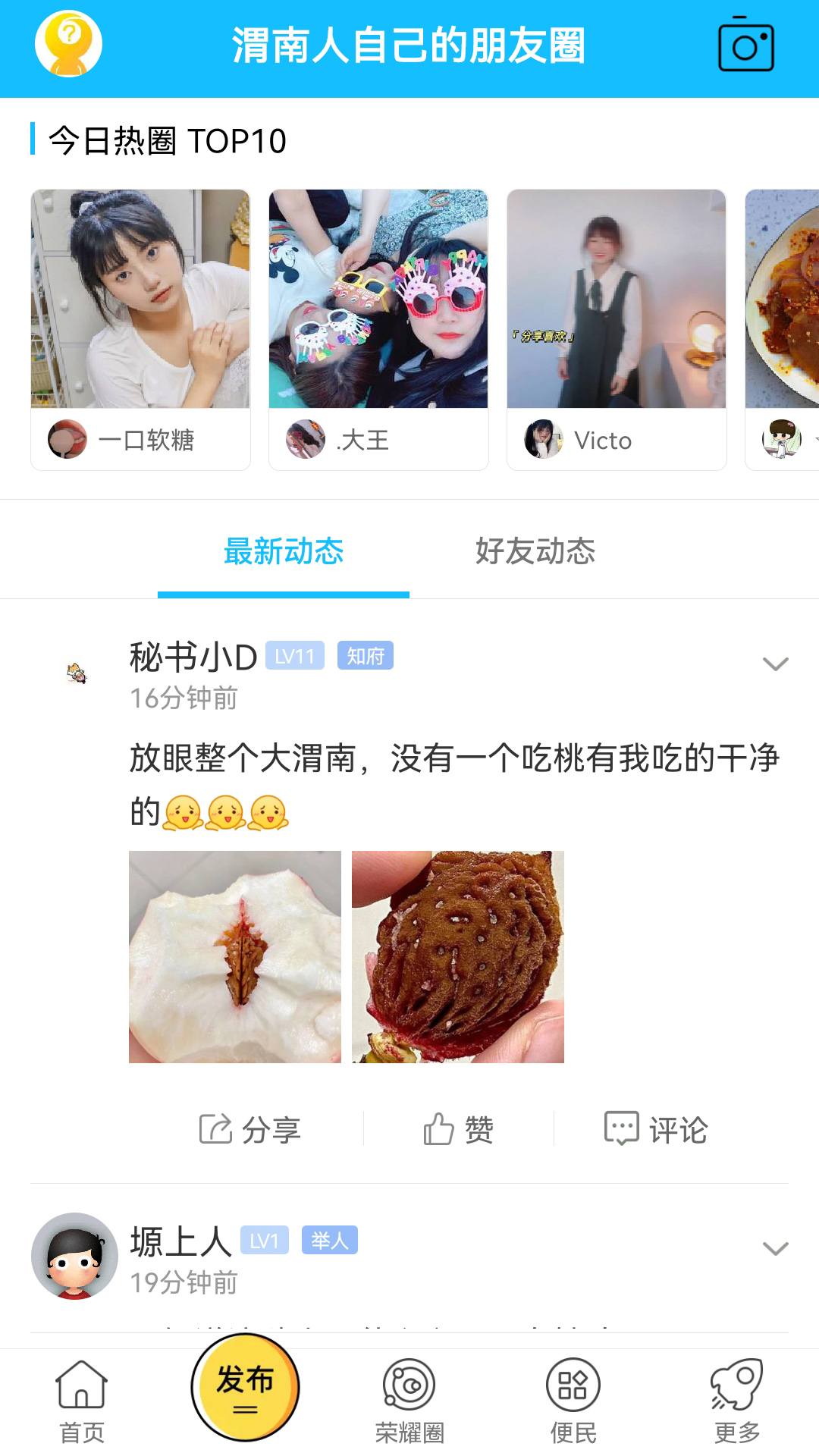 荣耀渭南网v5.4.1.32截图3