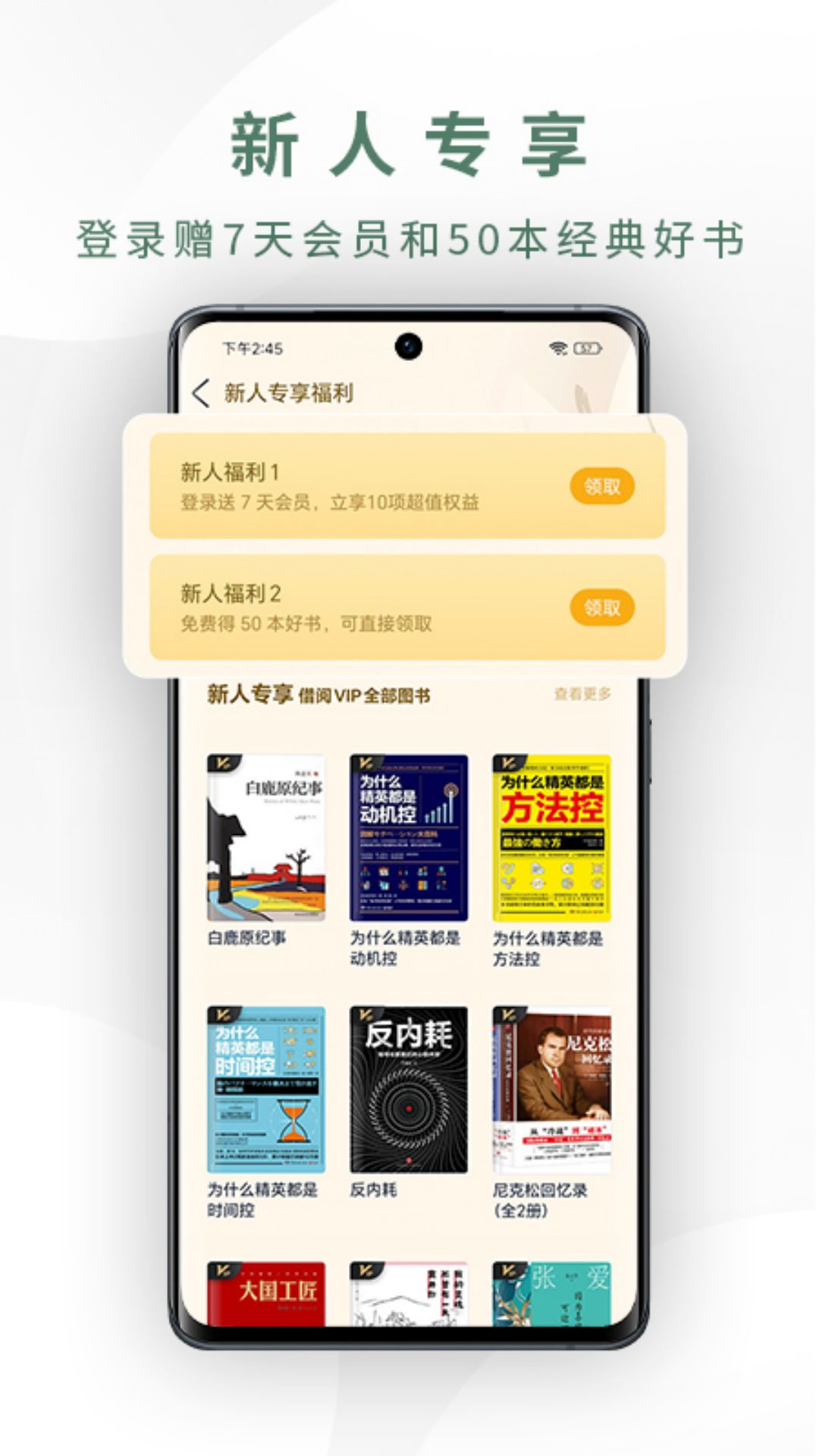 藏书馆v8.5.4截图1