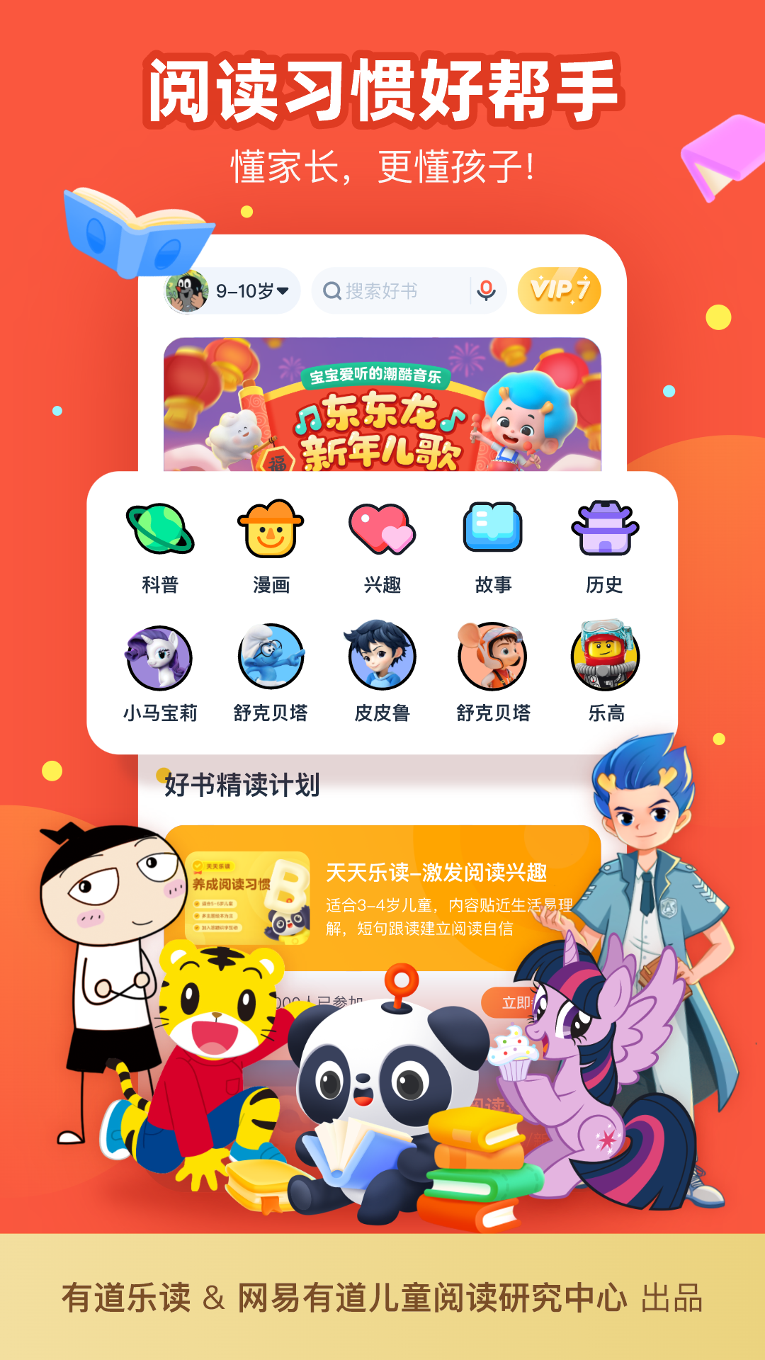 有道乐读v4.3.9截图5