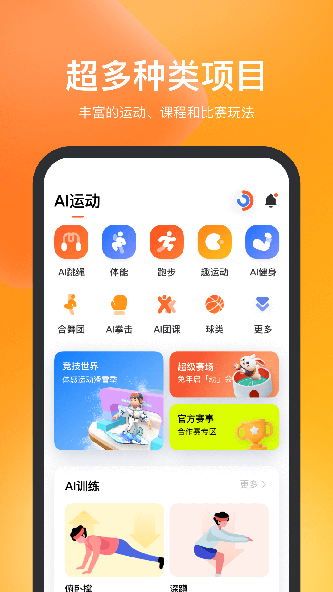 天天跳绳v3.0.18截图4