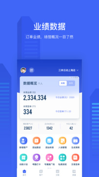 三體云管家截圖
