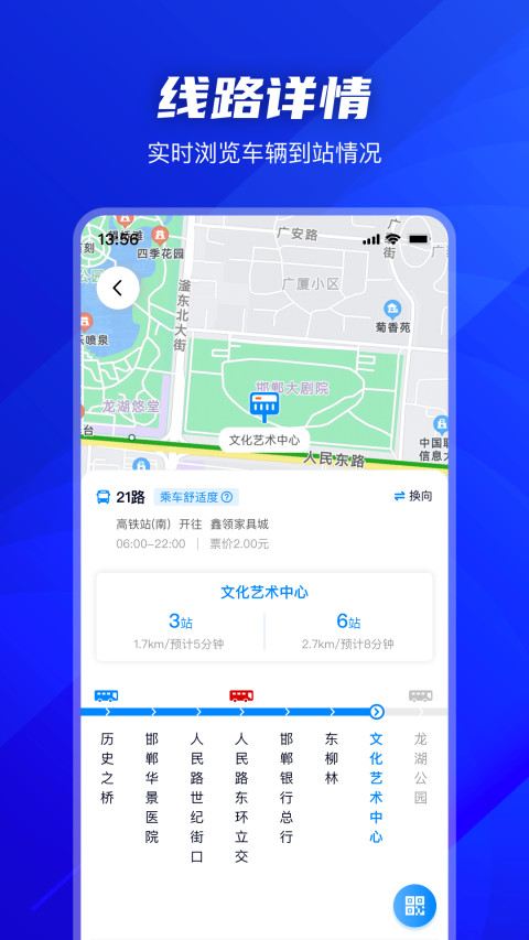 坐公交v2.0.1截图3