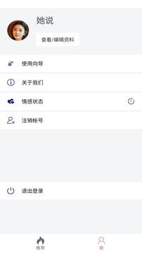 安果相親截圖