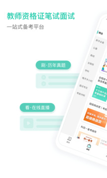 一起考教師教資版截圖