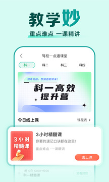 駕校一點(diǎn)通截圖