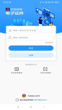 電子證件截圖