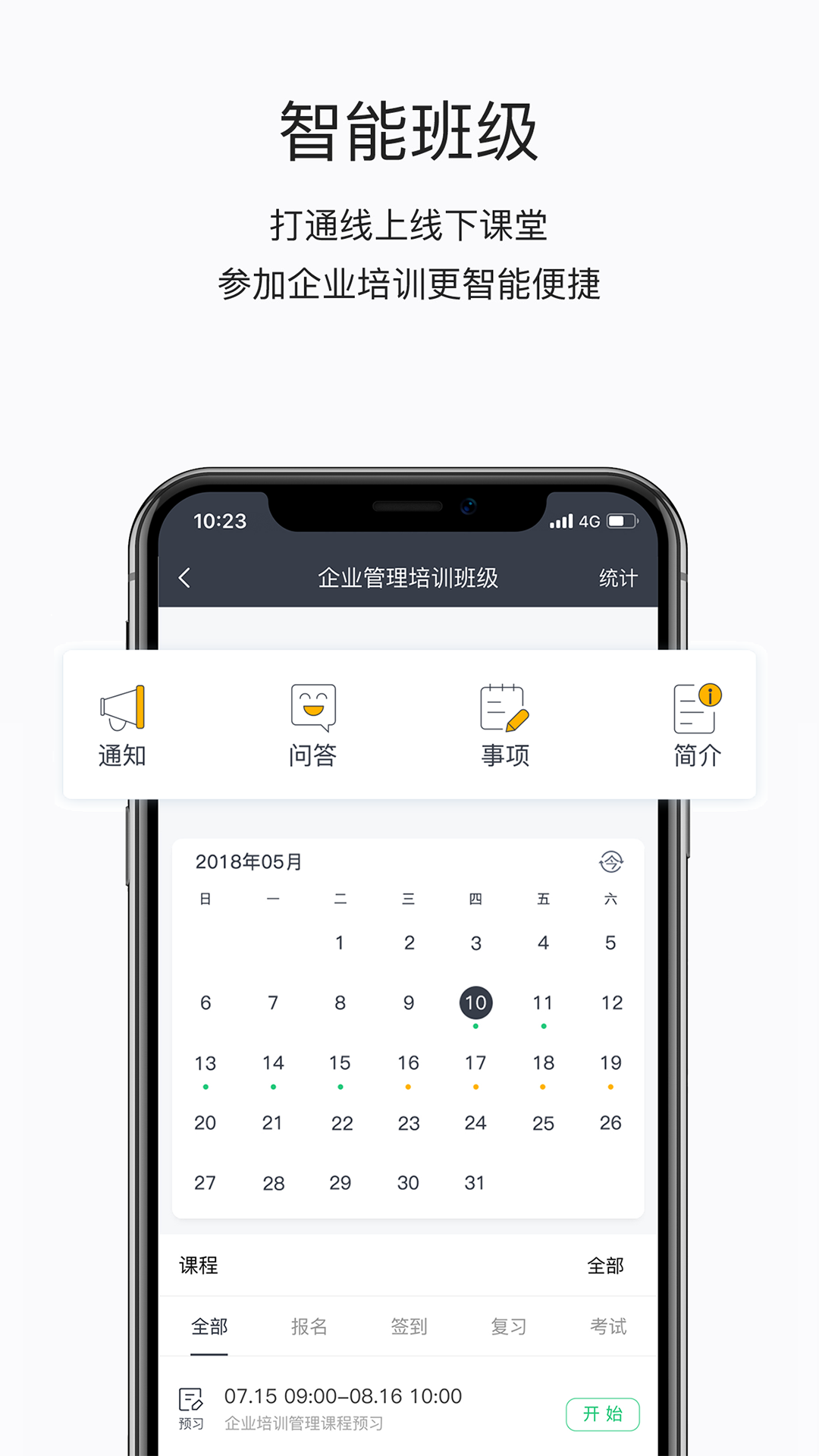 掌上学苑v4.11.2截图1