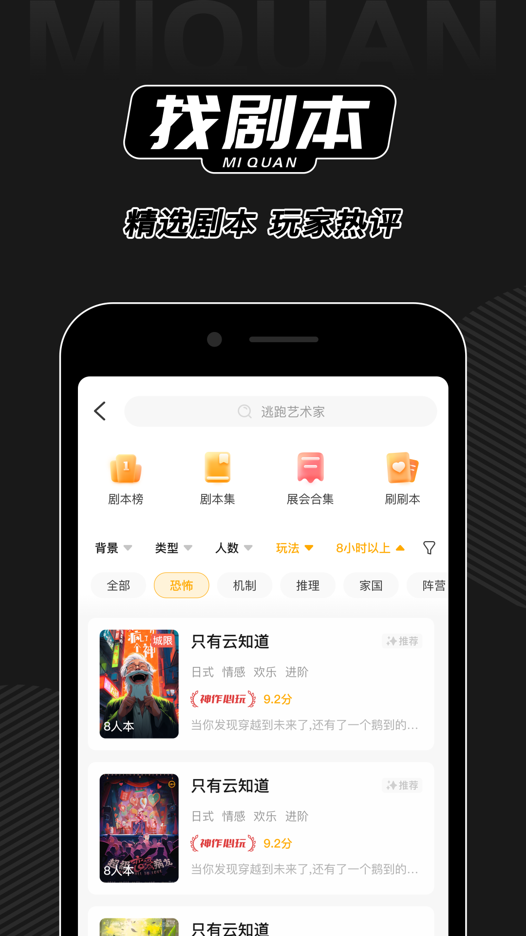 谜圈剧本杀v3.4.2截图2