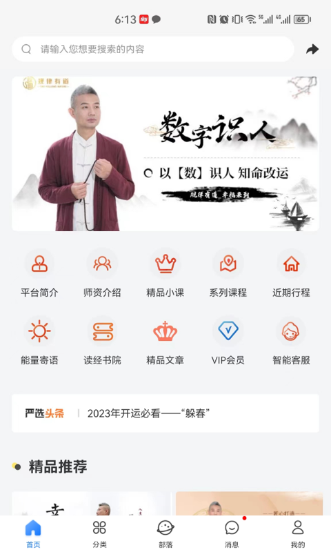 規(guī)律有道截圖預覽