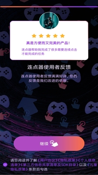 連點器截圖