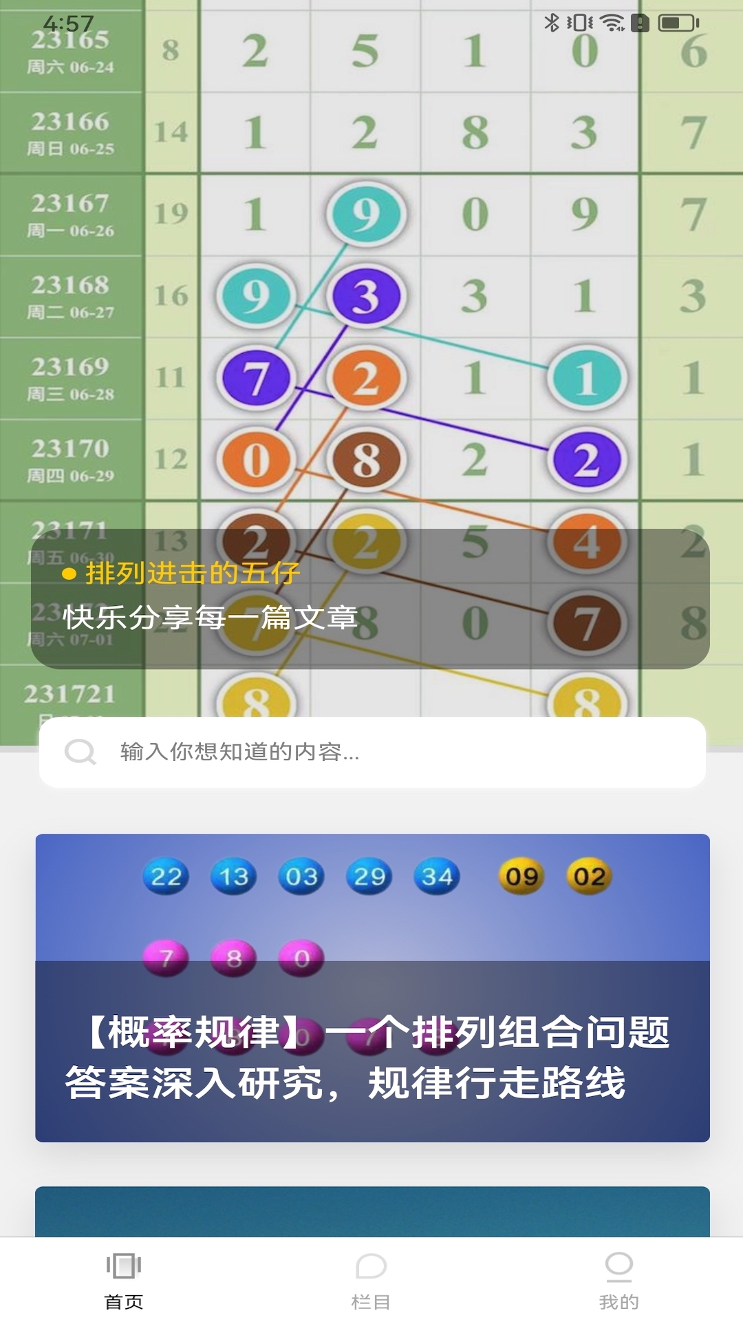 排列进击的五仔v1.0.1截图4