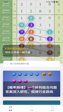 排列進擊的五仔截圖