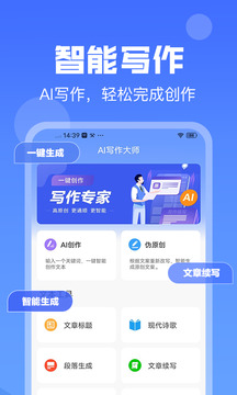 AI寫作大師截圖