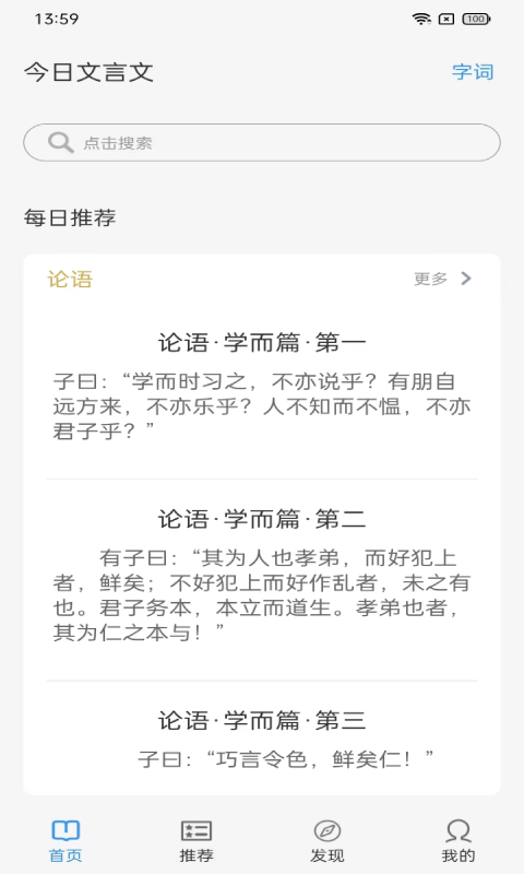 今日文言文截圖預(yù)覽