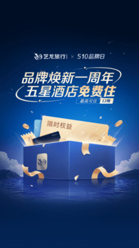 藝龍旅行截圖