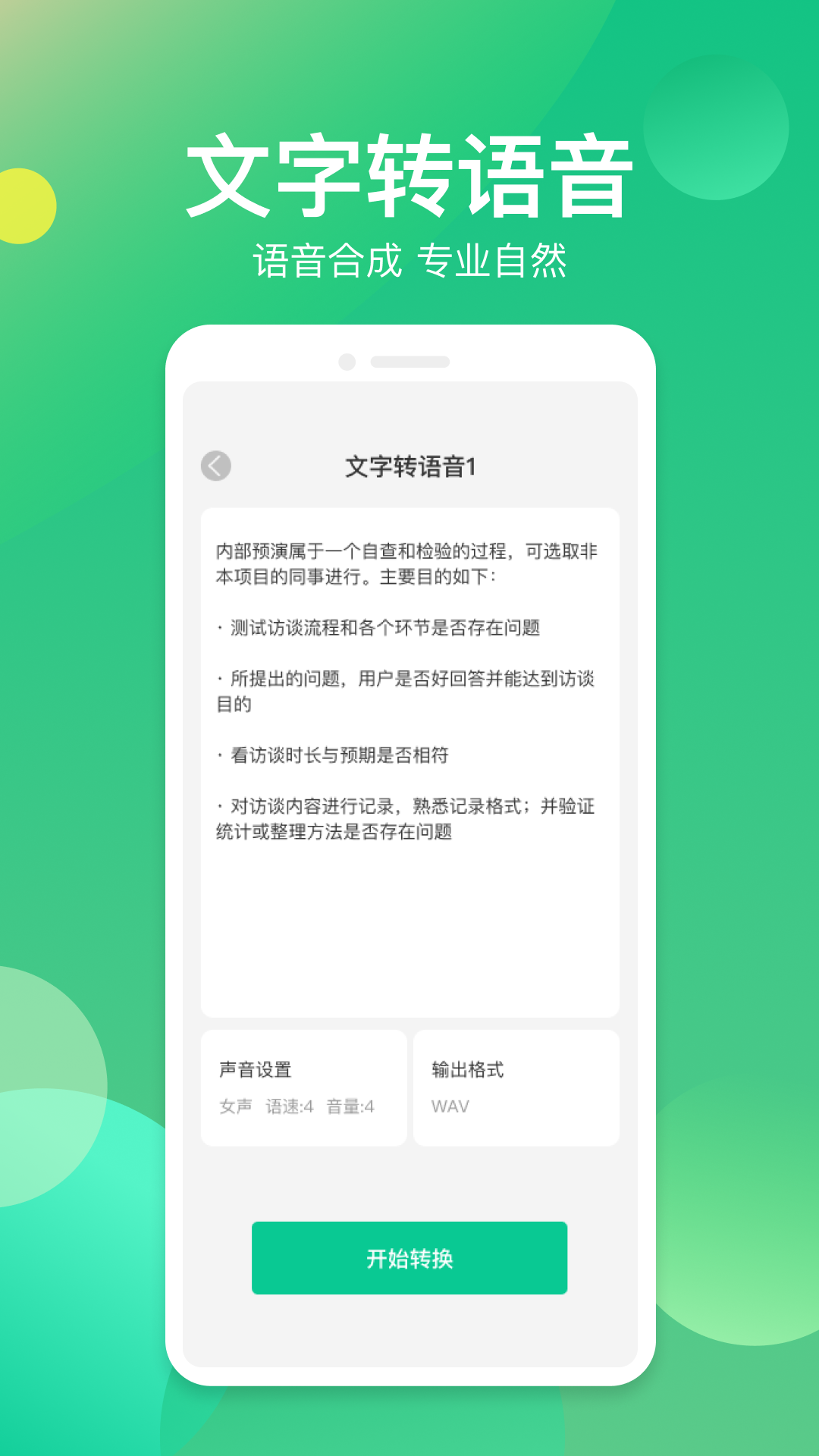 语音转换助手v1.0.8截图2