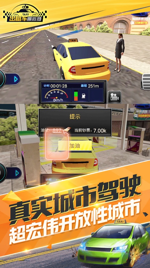 疯狂的出租车2021截图2