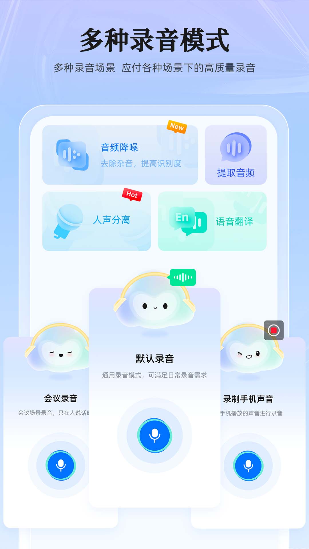 录音转换大师v2.0.5截图5