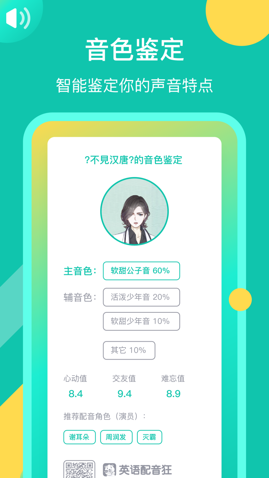 英语配音狂v5.3.2截图3