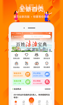 百姓法治寶典截圖