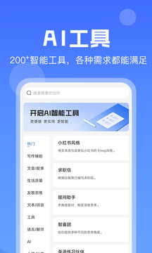AI寫作大師截圖