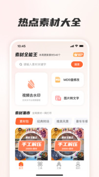 素材全能王截圖