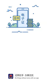 電子證件截圖