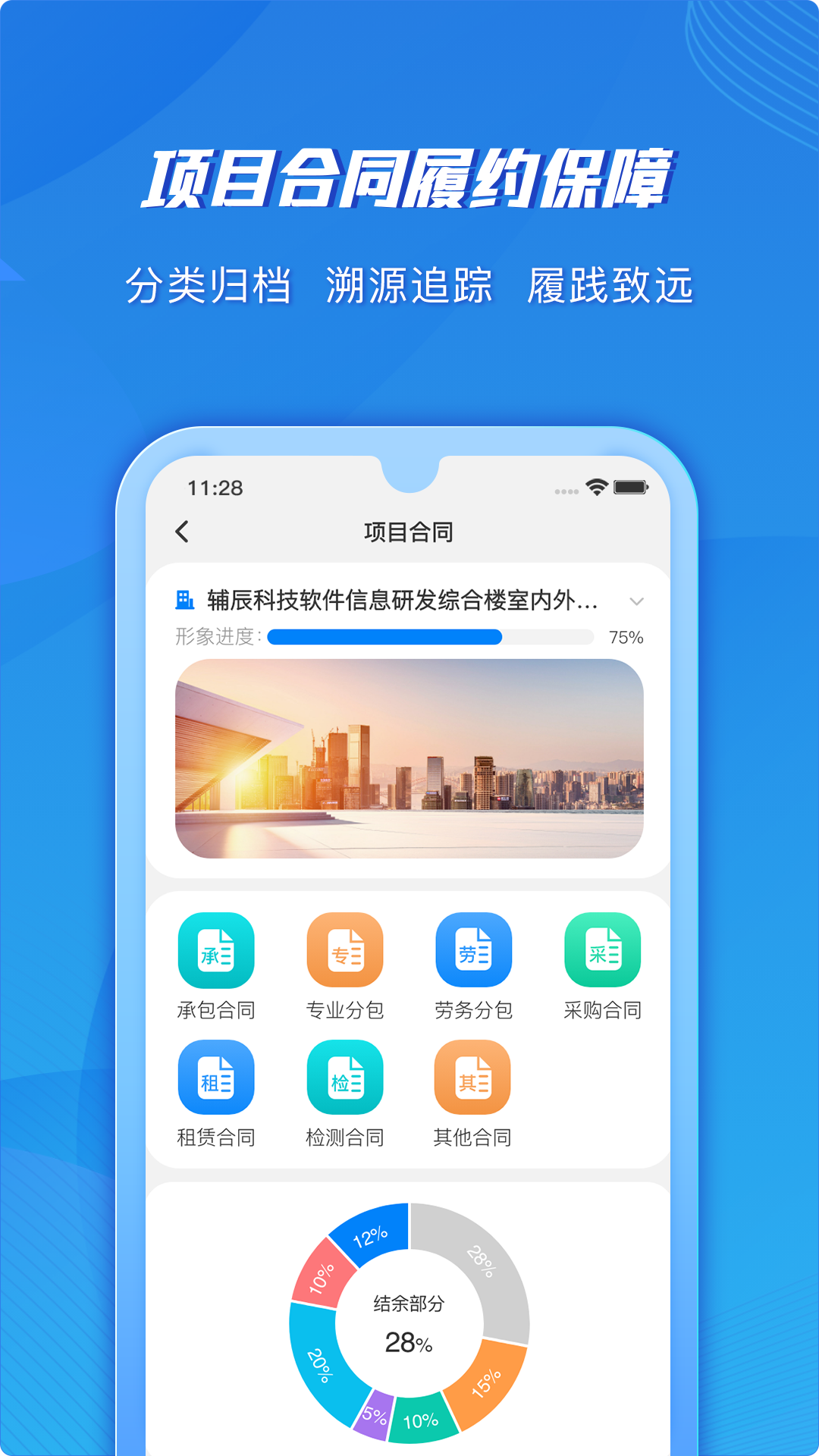 筑建云v1.9.15截图2