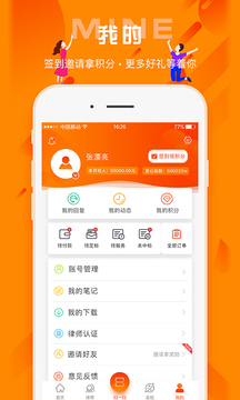 百姓法治寶典截圖