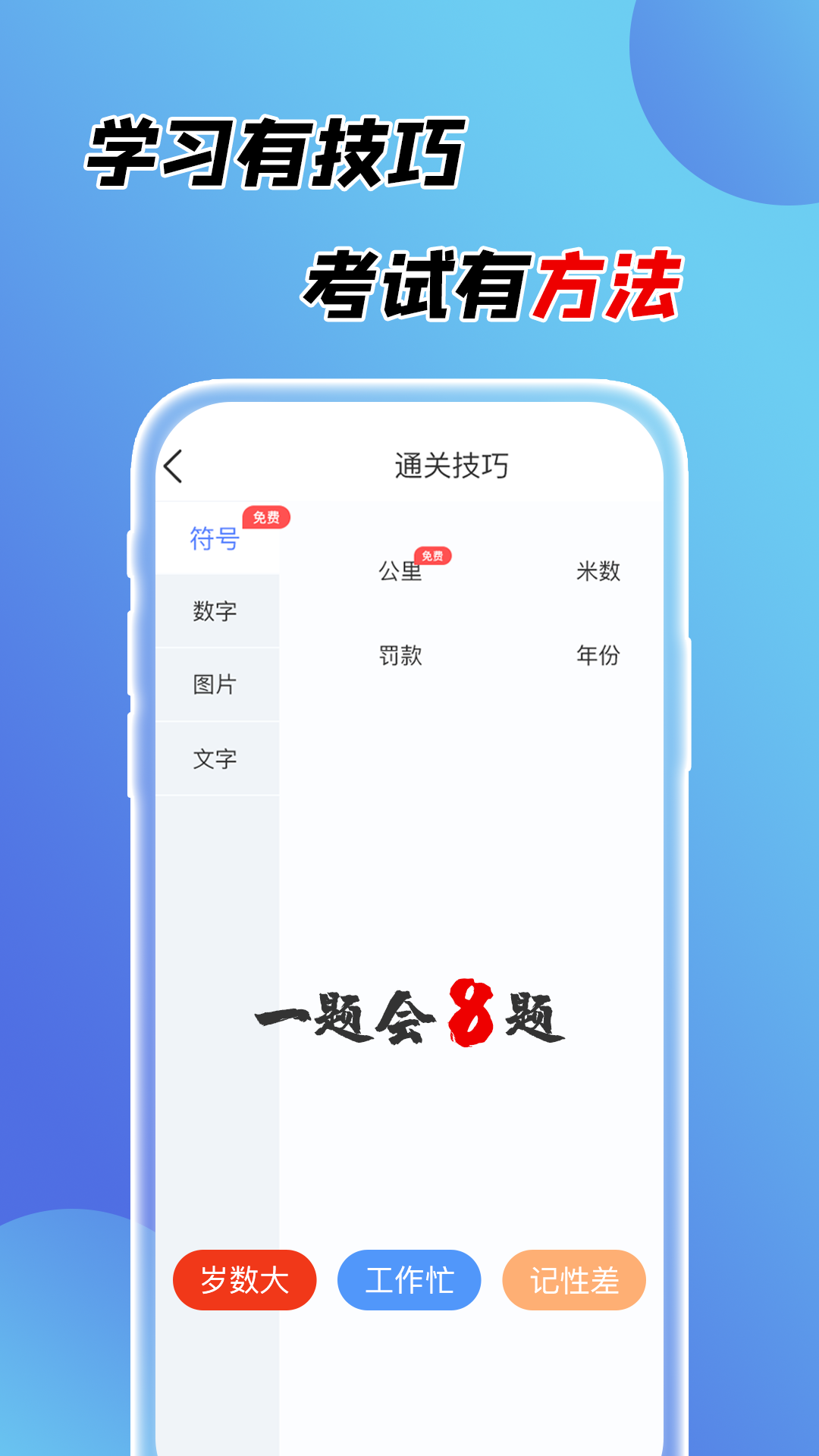 百分驾考v1.1.8截图4