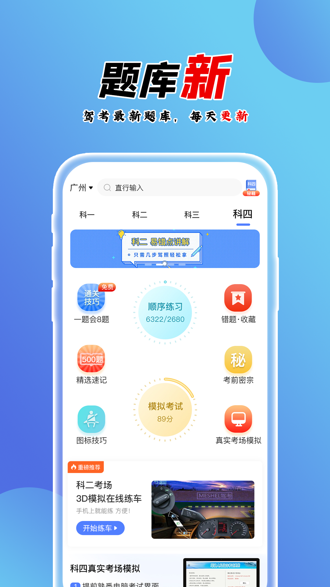 百分驾考v1.1.8截图5