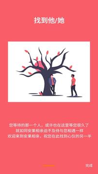 安果相親截圖