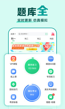 驾校一点通截图