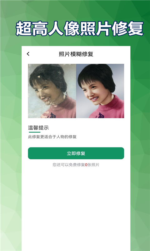 老照片修复馆v1.2.0截图3