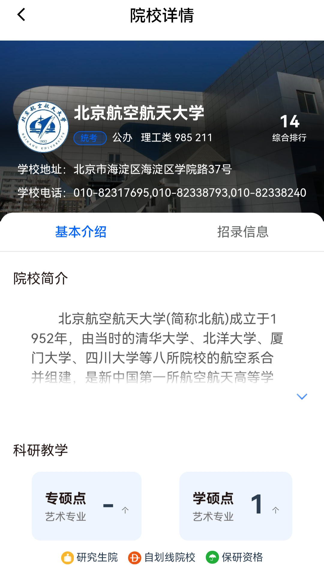 艺术志愿填报系统截图2