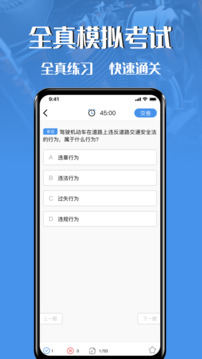 摩托車駕駛證考試寶典截圖