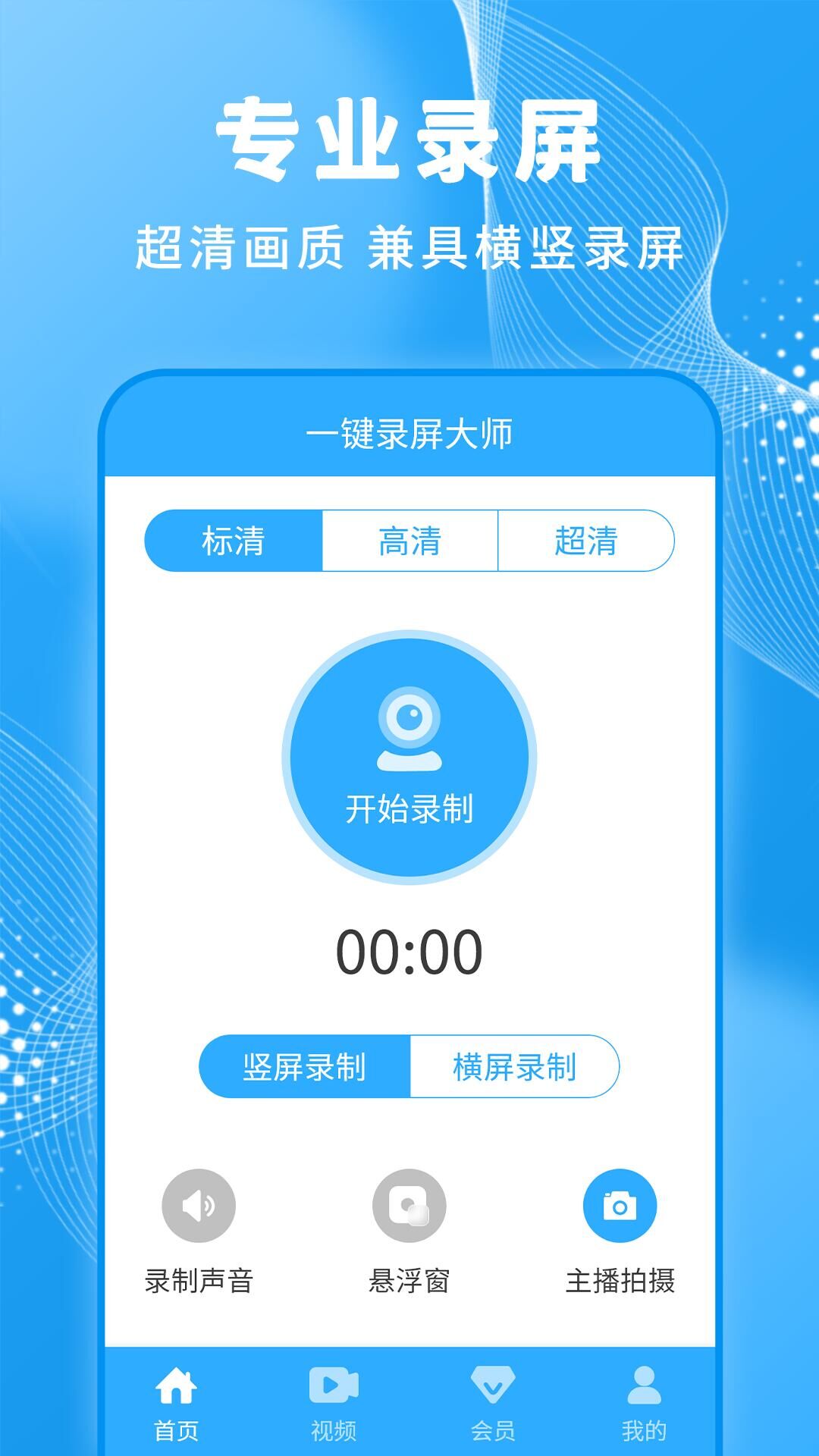 轻松一键录屏大师v1.3.6截图5