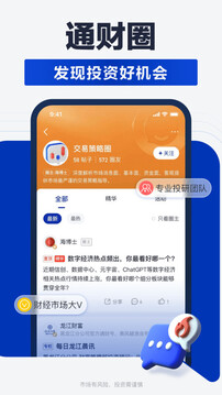 海通e海通财截图