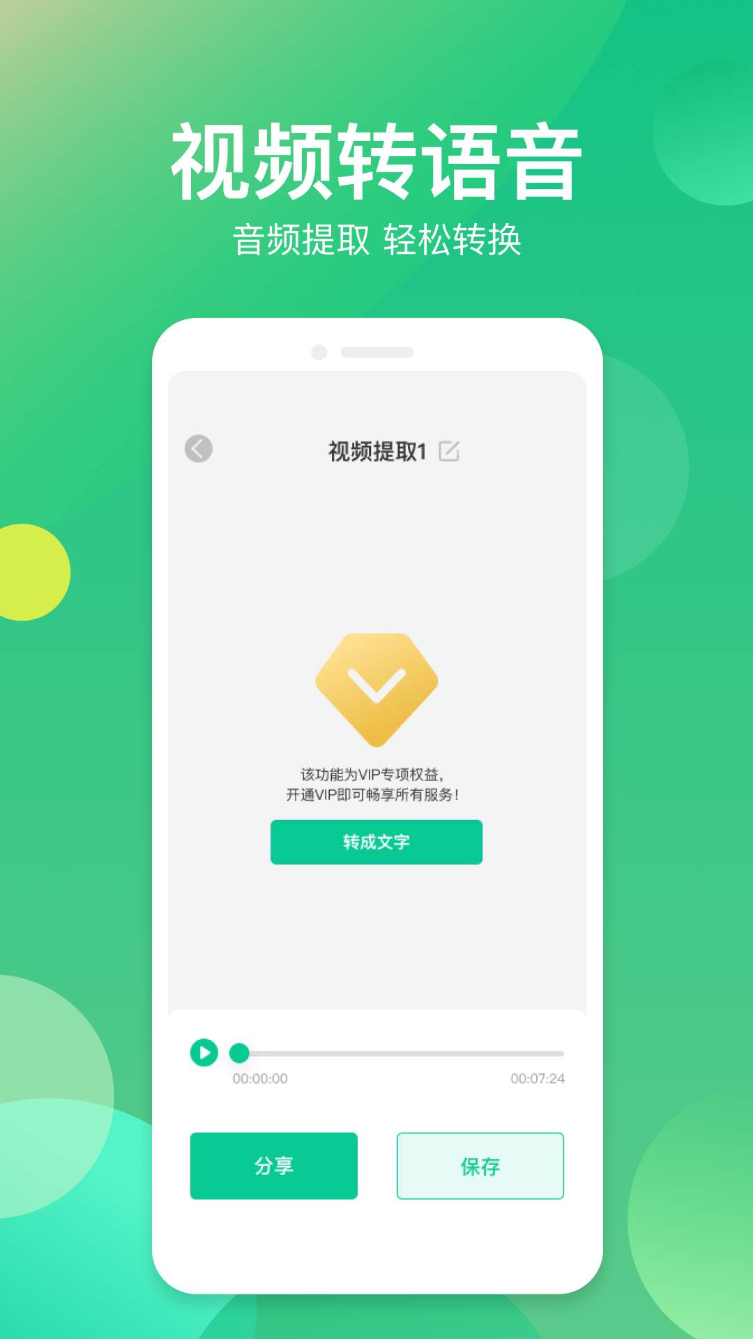 语音转换助手v1.0.8截图1