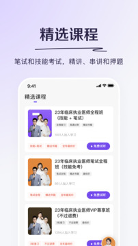 丁香醫(yī)考截圖