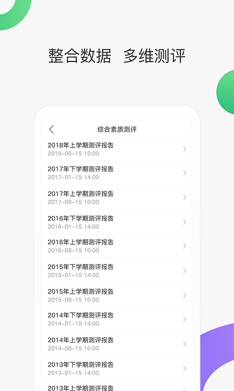 智慧家校教师端v3.5.9截图1