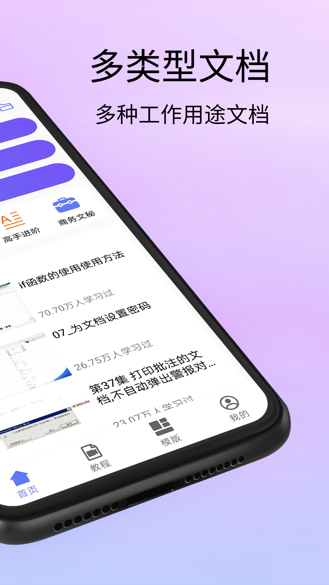 Word文档处理v3.0截图5