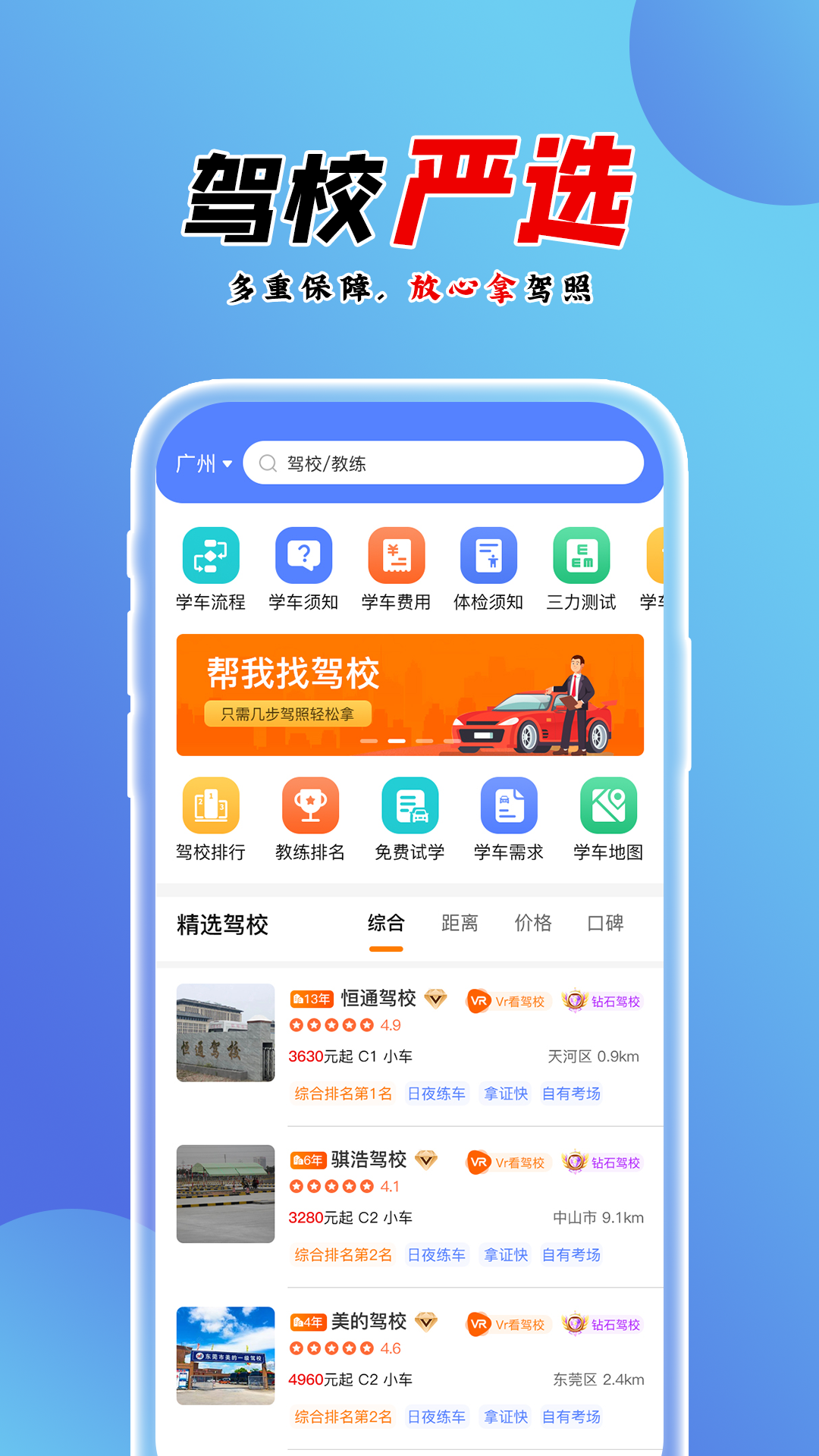 百分驾考v1.1.8截图1