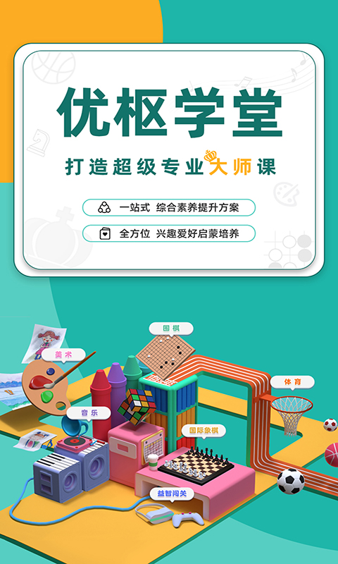 优枢学堂v1.0.2截图5