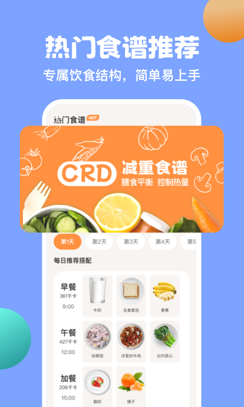 怪兽轻断食v3.4.2截图3