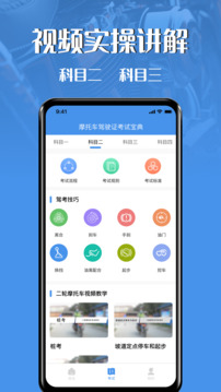 摩托車駕駛證考試寶典截圖