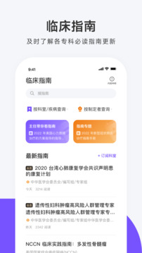 用藥助手截圖